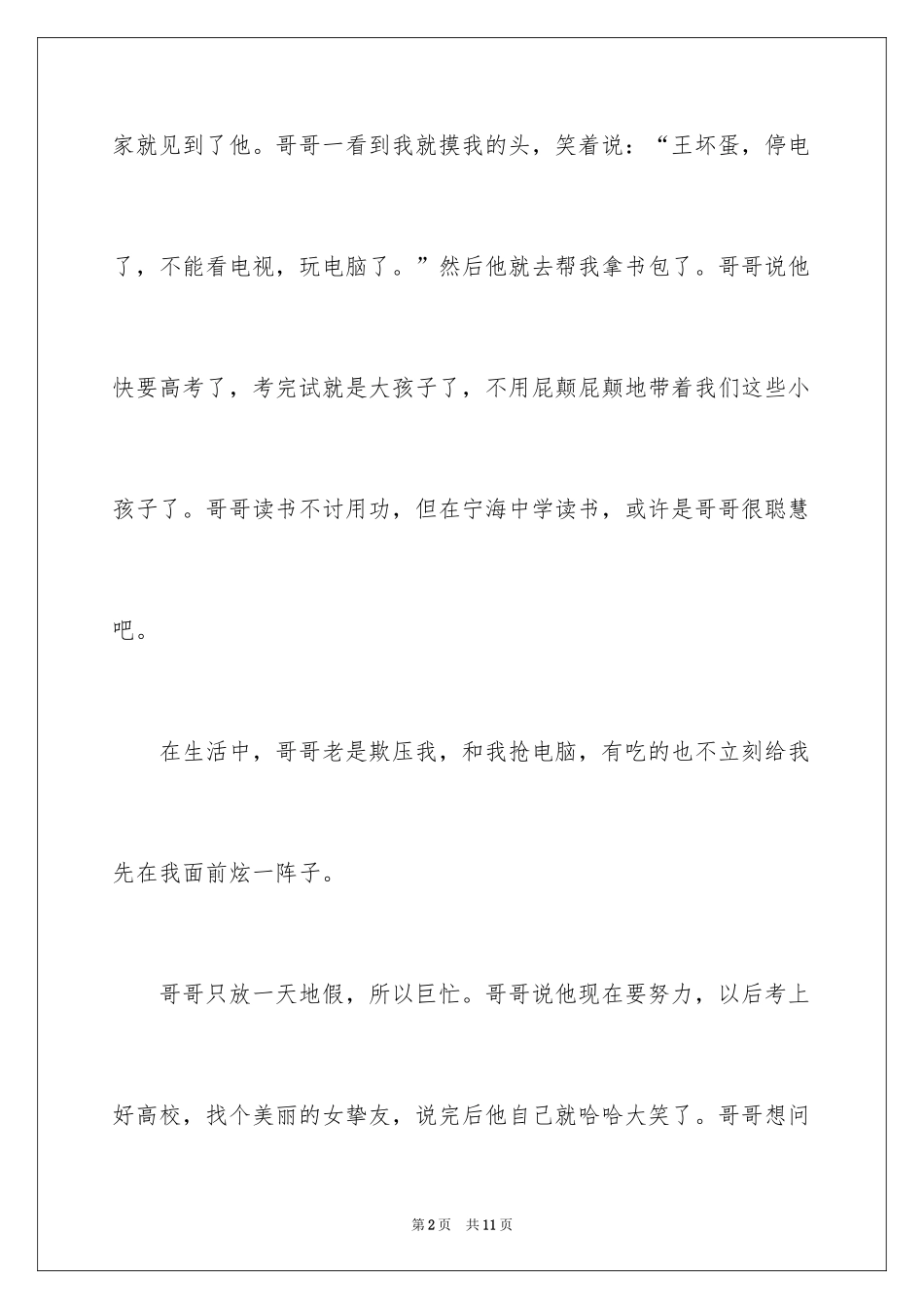 2024优秀写人作文300字_337_第2页