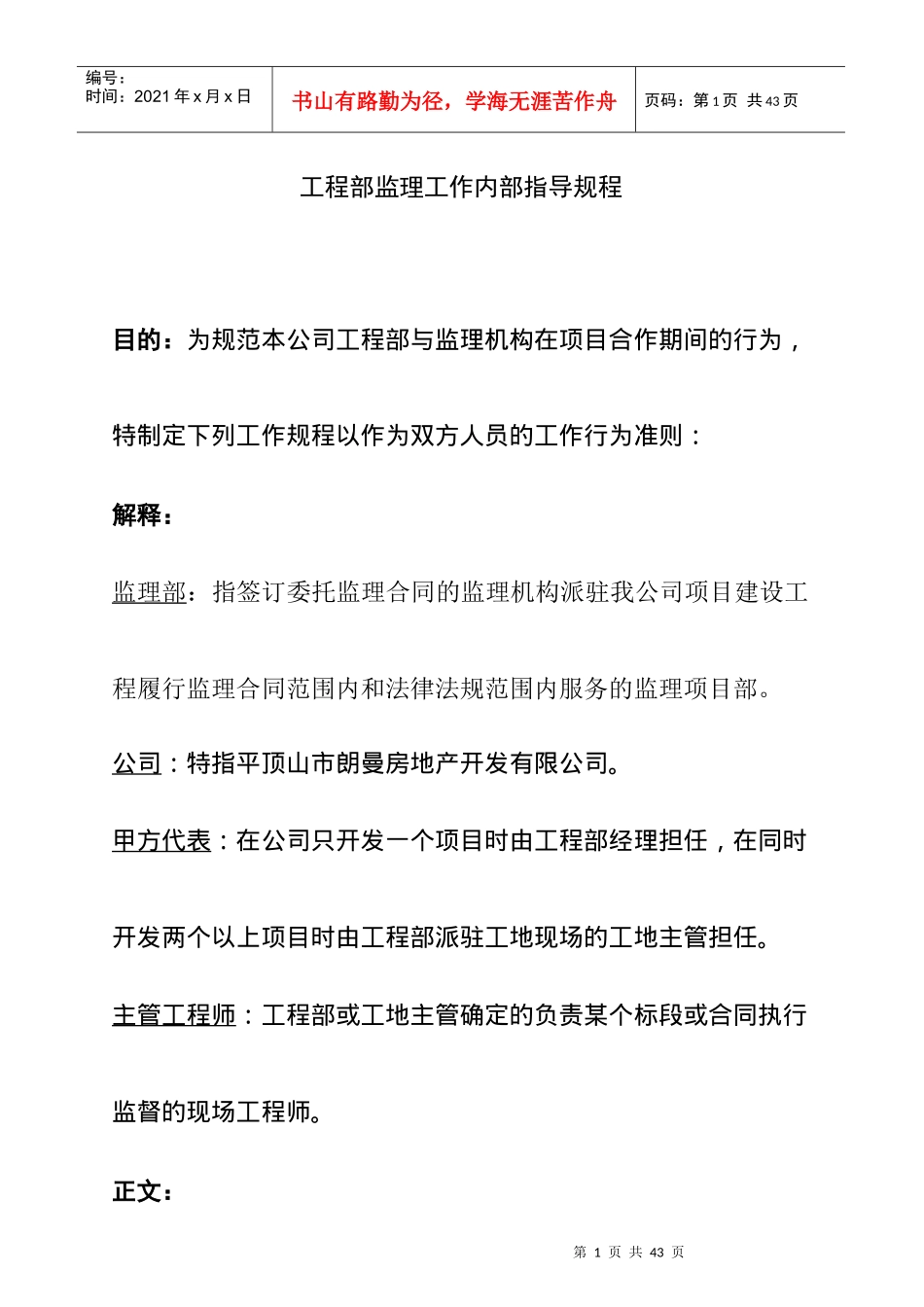 工程部监理工作指导规程_第1页