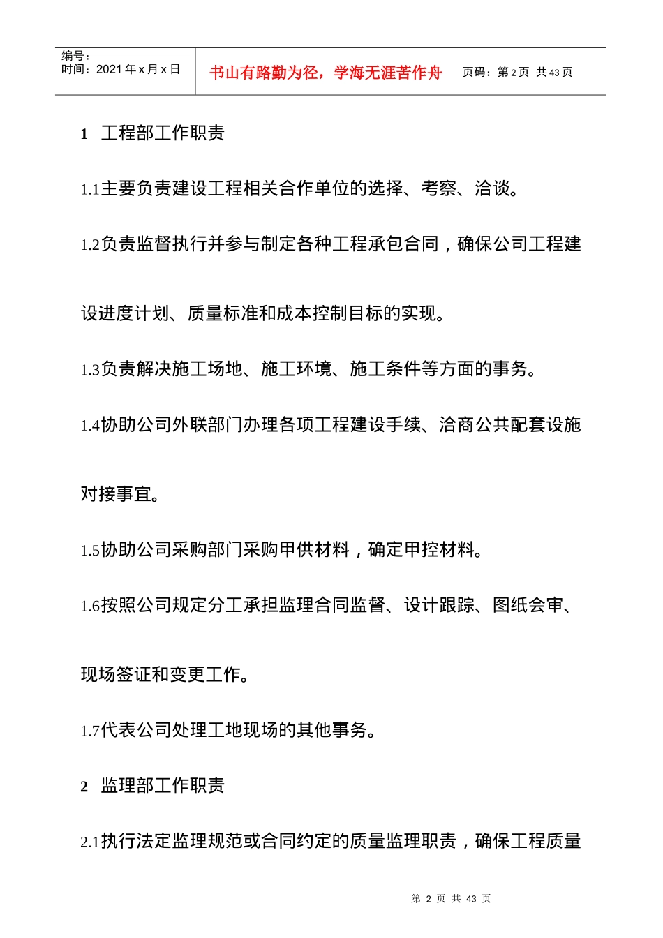 工程部监理工作指导规程_第2页