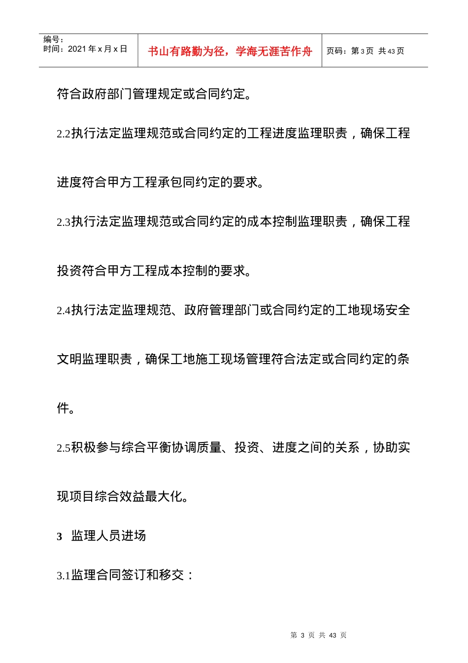 工程部监理工作指导规程_第3页