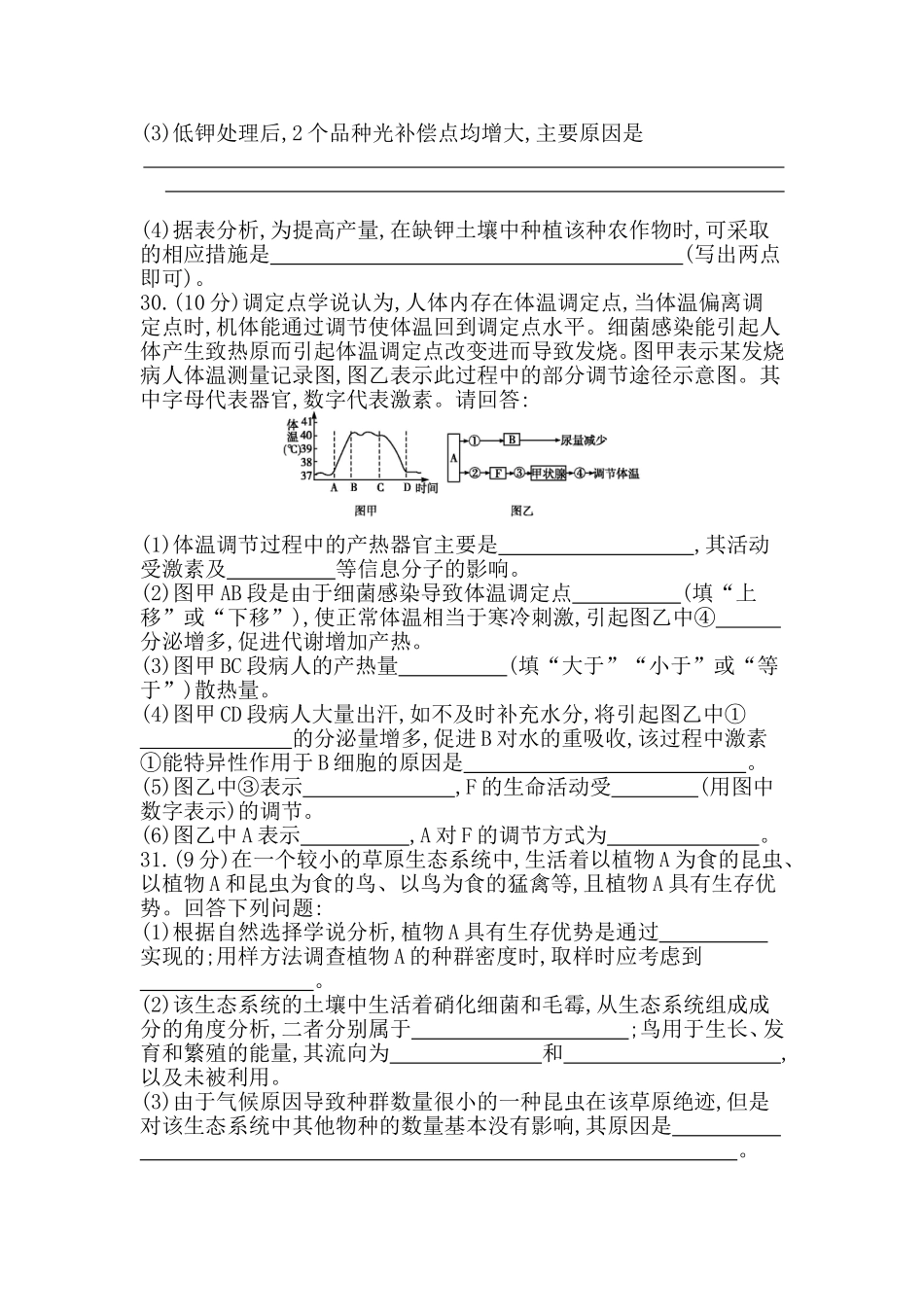 2020二轮生物仿真冲刺卷（七）_第3页