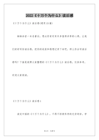 2024《十万个为什么》读后感_16