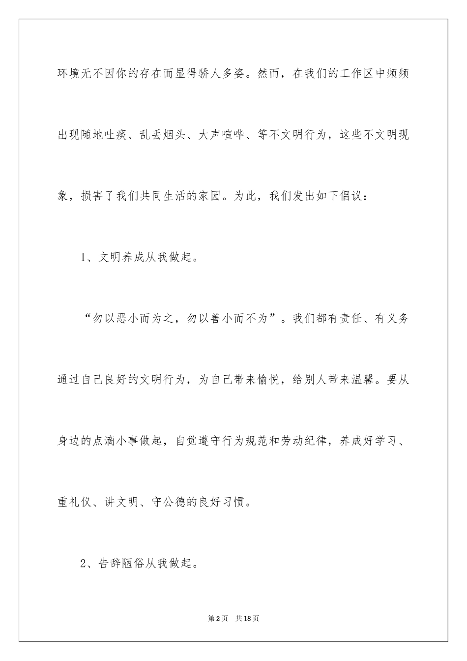 2024争做文明职工倡议书_1_第2页