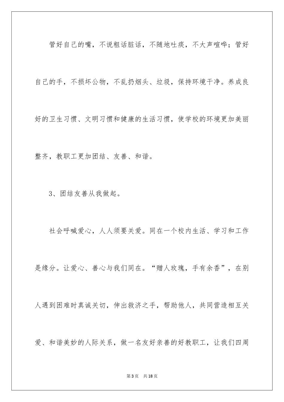 2024争做文明职工倡议书_1_第3页