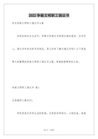 2024争做文明职工倡议书_1