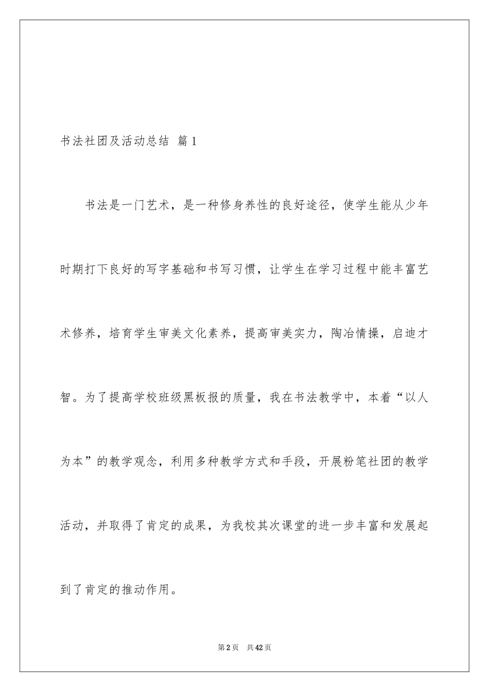 2024书法社团及活动总结_2_第2页
