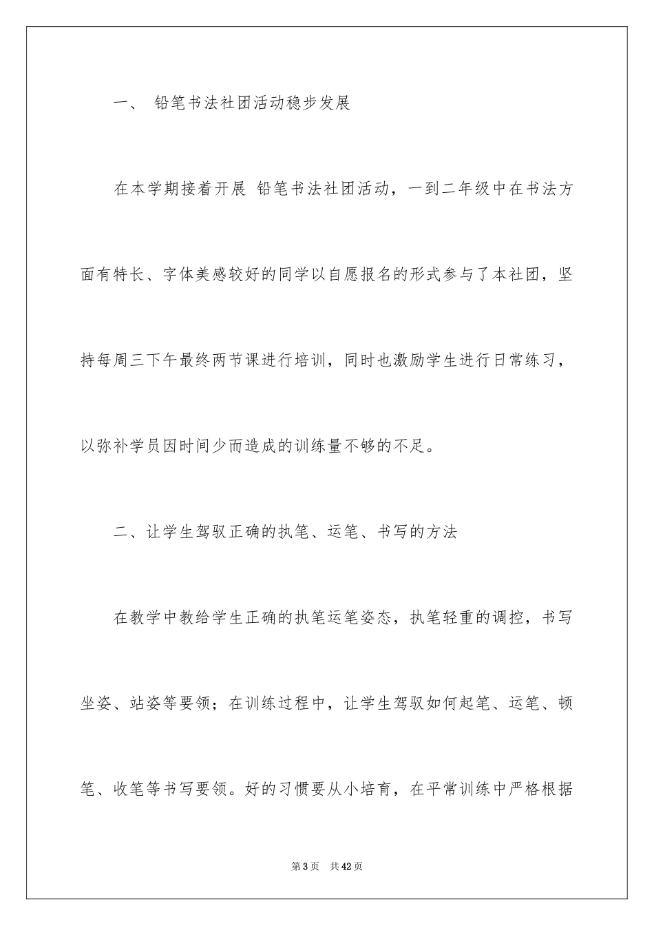 2024书法社团及活动总结_2_第3页