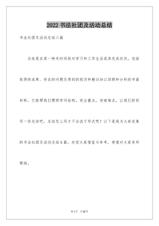 2024书法社团及活动总结_2