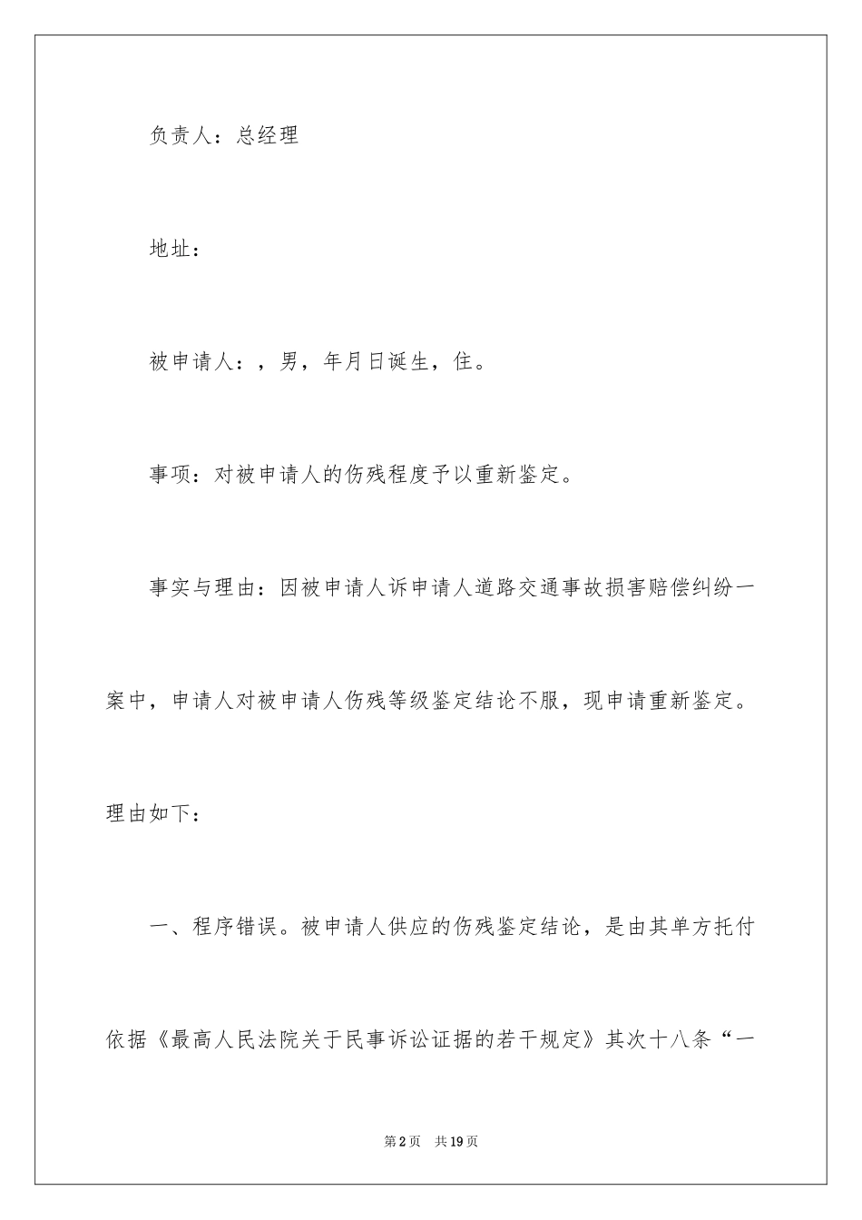 2024伤情鉴定申请书_1_第2页