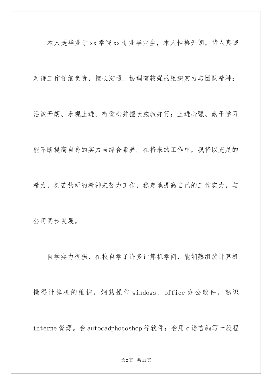 2024会计应届毕业生求职面试自我介绍_第2页