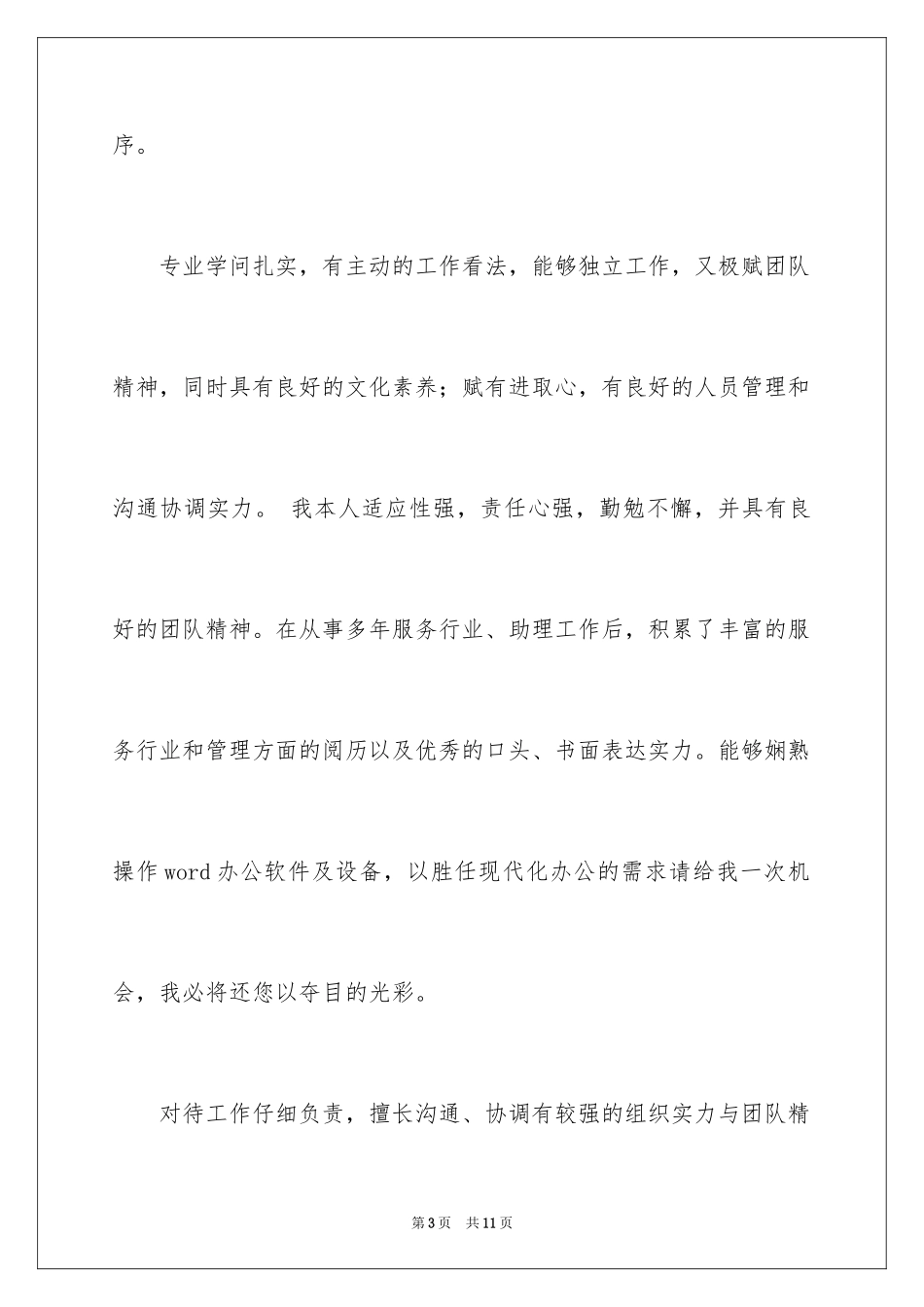 2024会计应届毕业生求职面试自我介绍_第3页