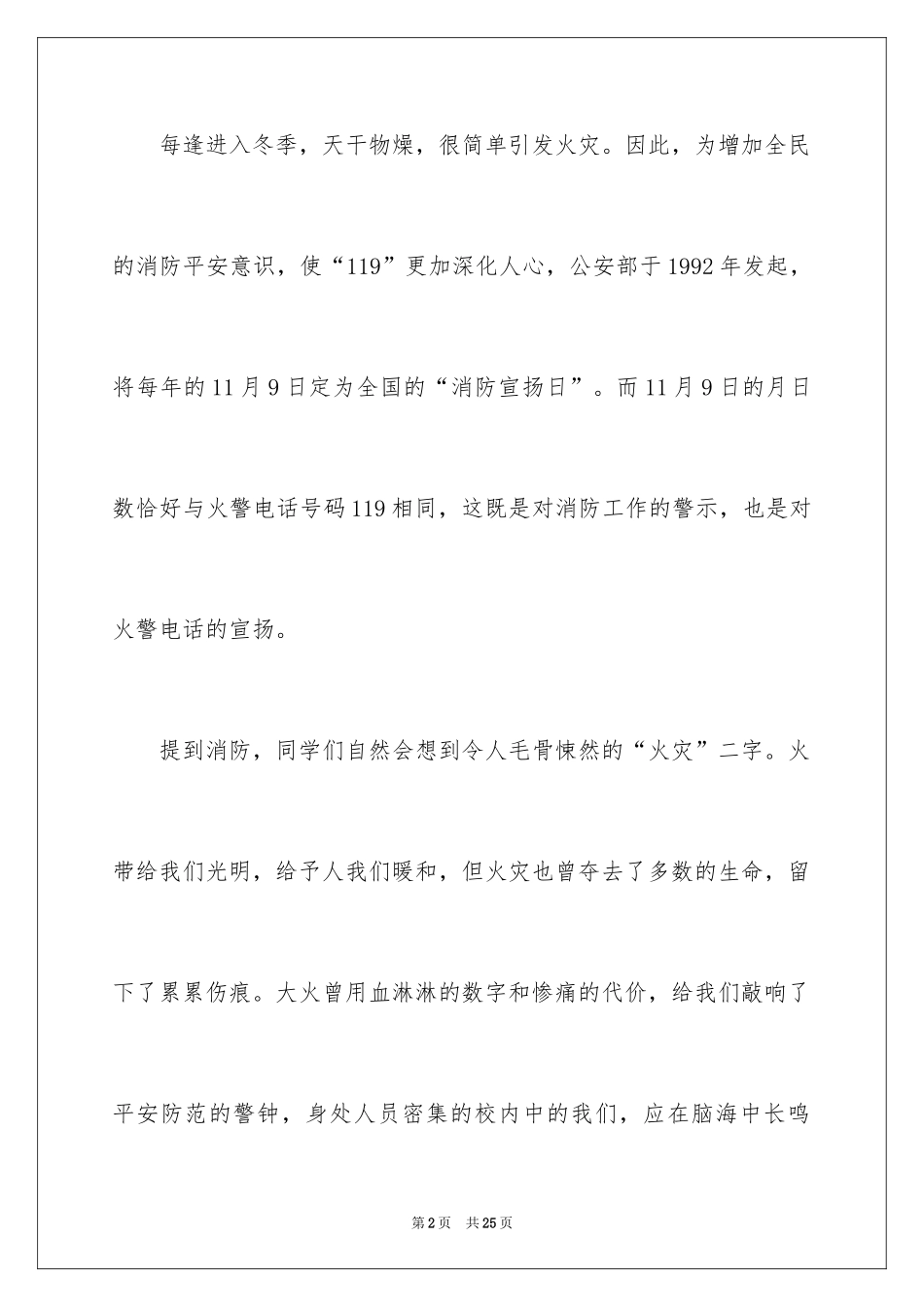 2024119消防宣传日演讲稿_第2页