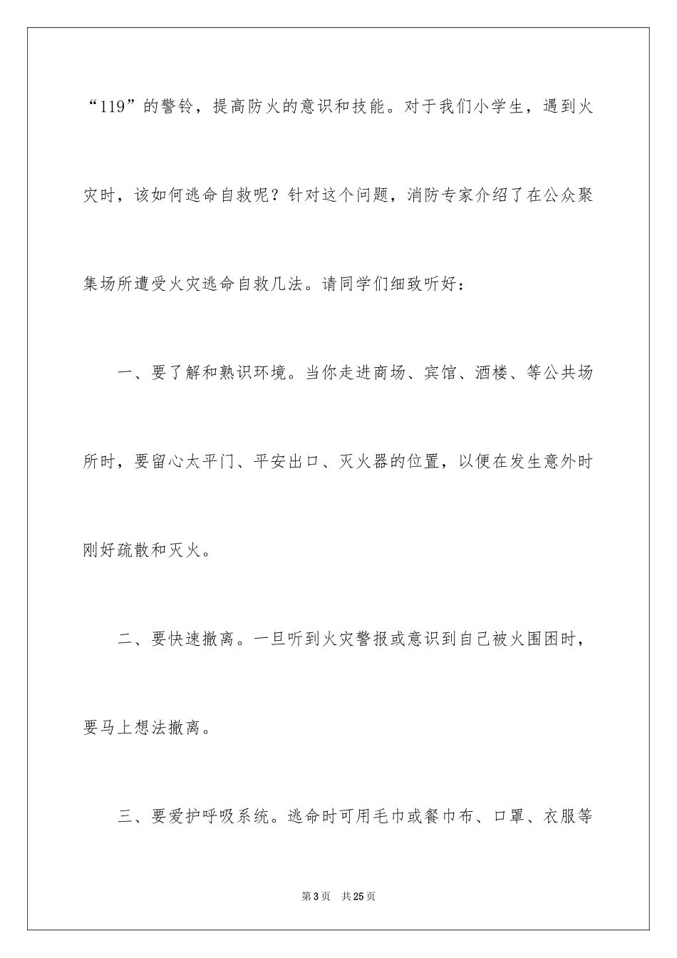2024119消防宣传日演讲稿_第3页