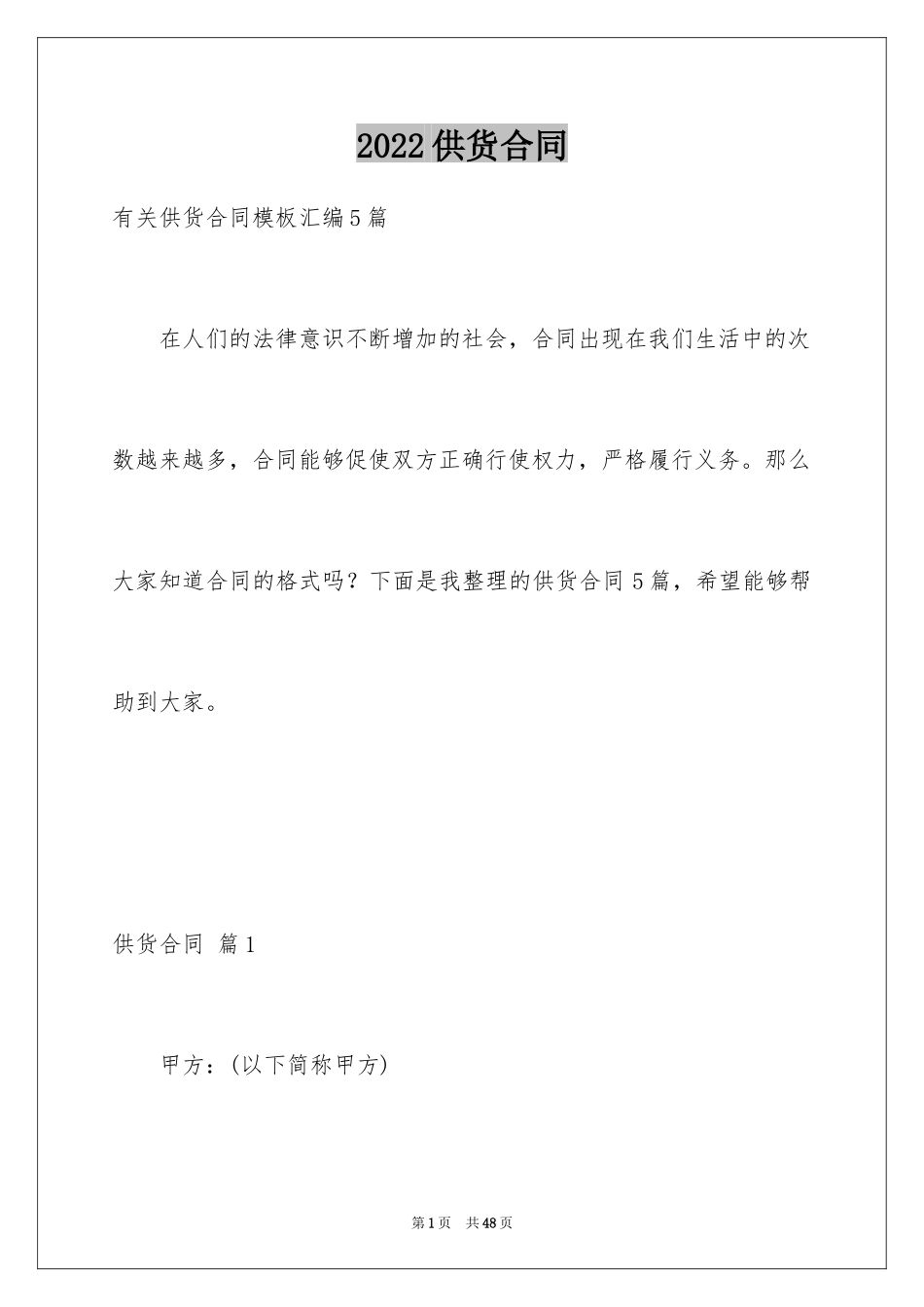 2024供货合同_154_第1页