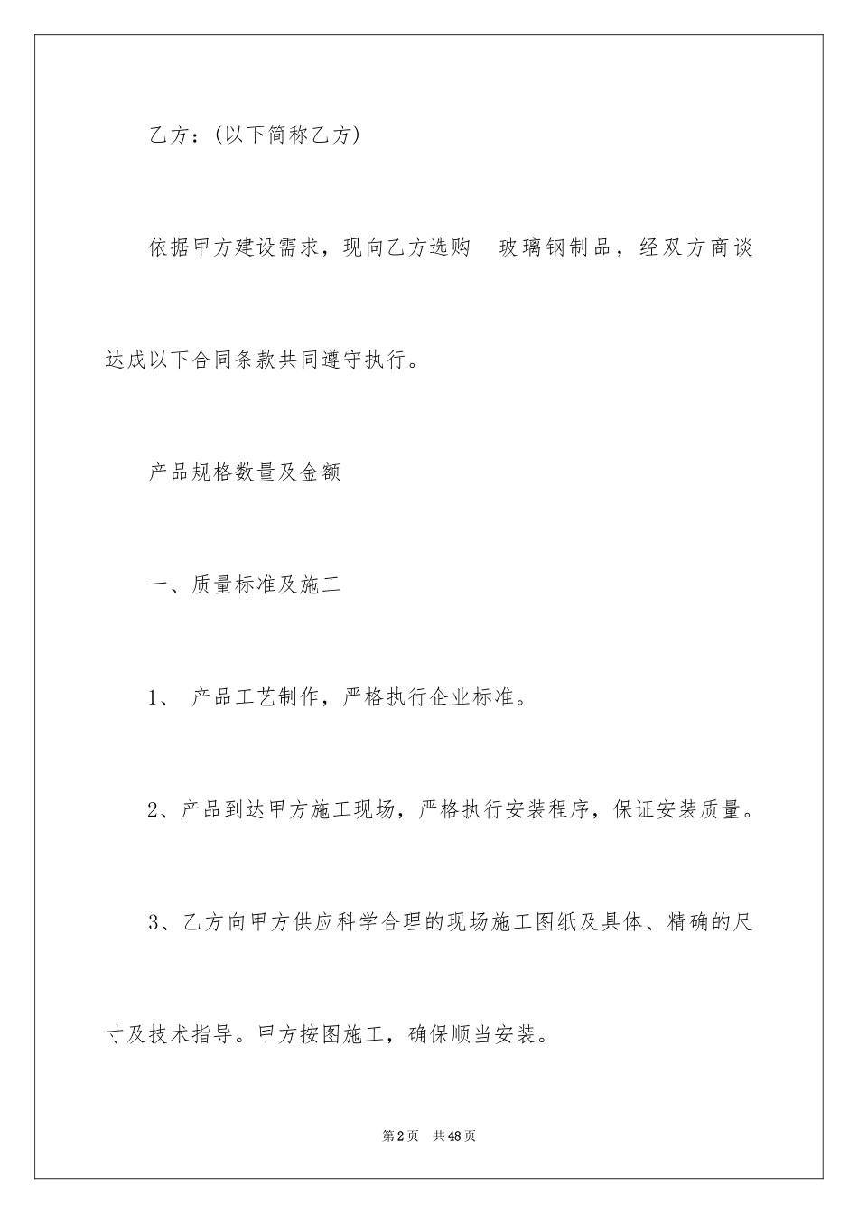 2024供货合同_154_第2页