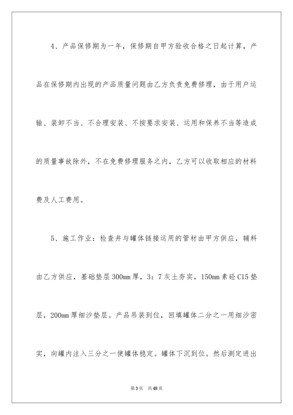 2024供货合同_154_第3页