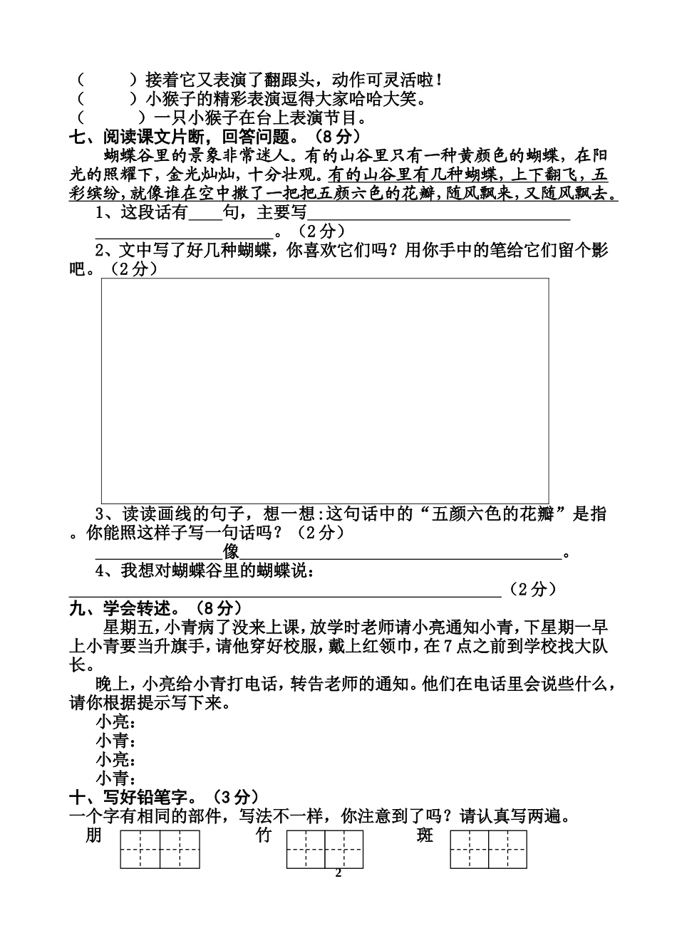 二下语文第七单元_第2页