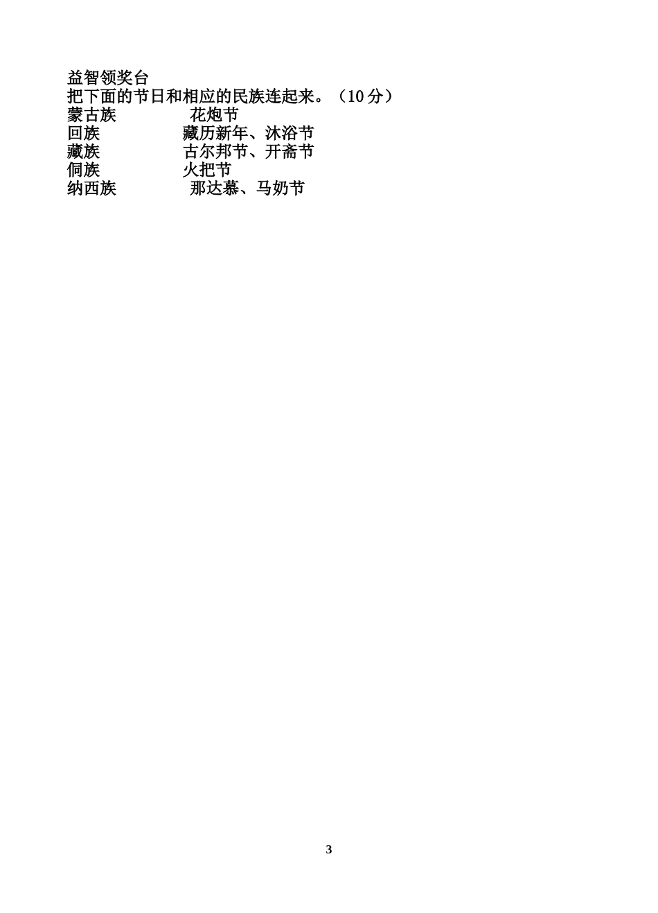 二下语文第七单元_第3页