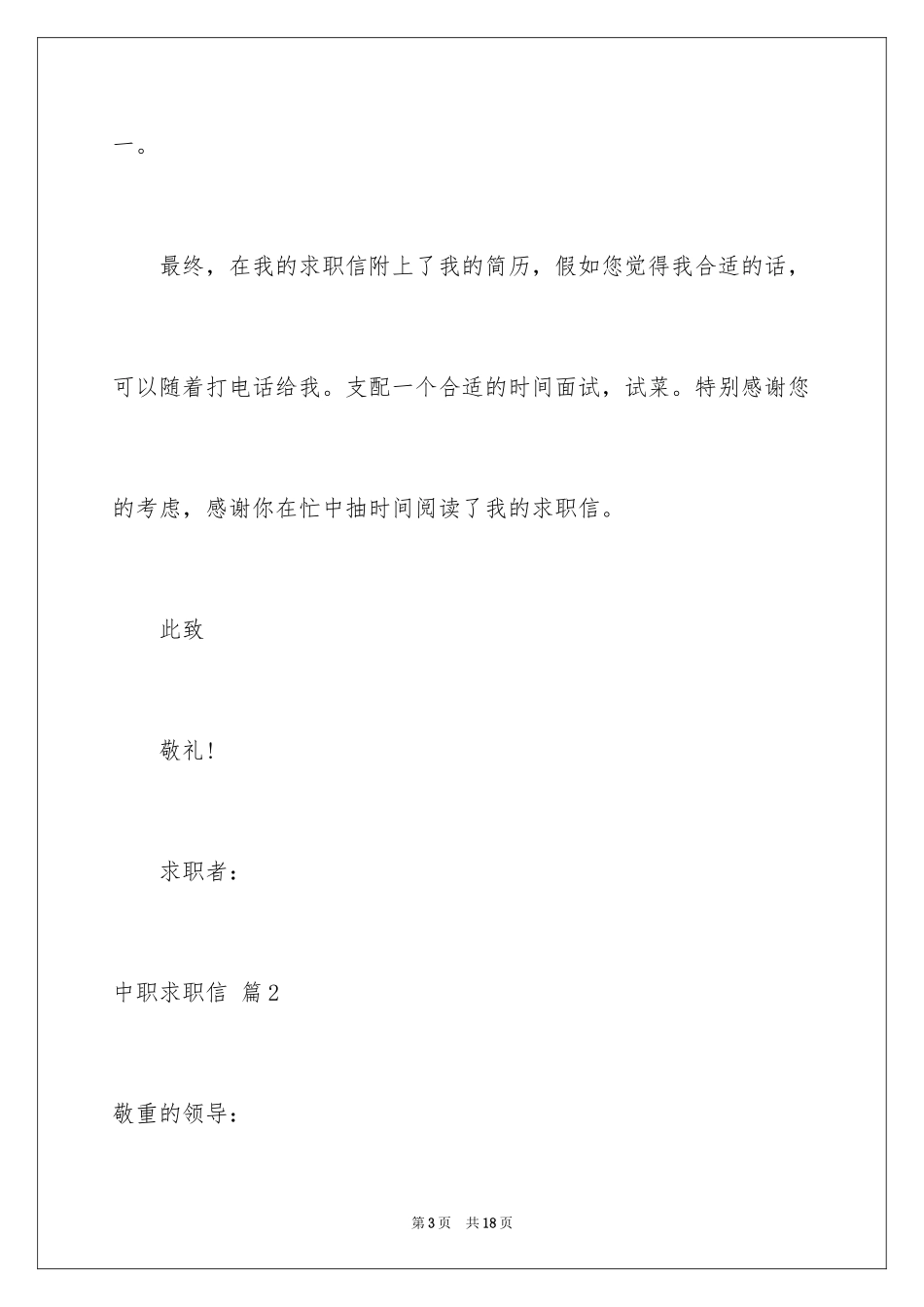 2024中职求职信_13_第3页