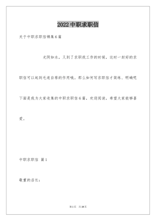 2024中职求职信_13
