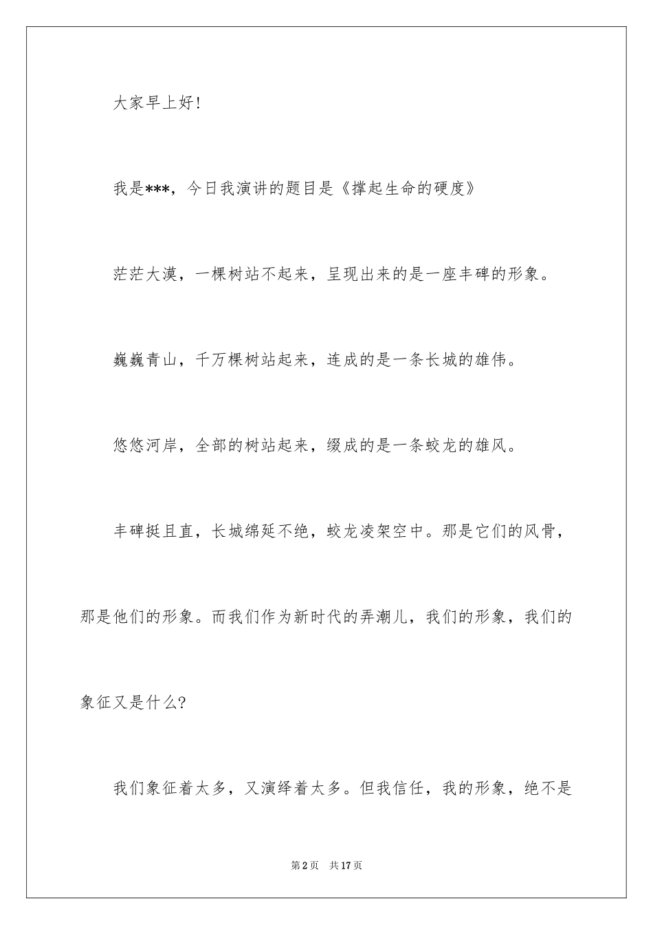 2024中小学生励志演讲稿_2_第2页