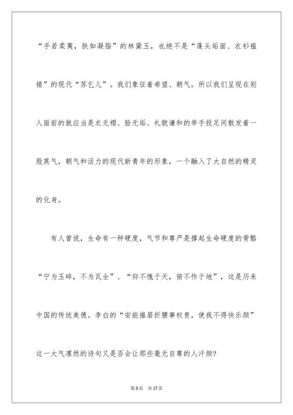 2024中小学生励志演讲稿_2_第3页