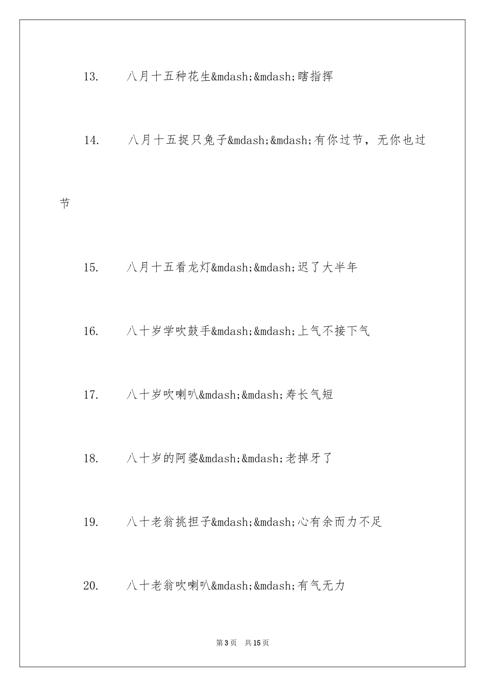 2024三年级语文歇后语_第3页
