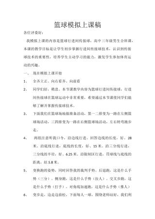 篮球模拟上课稿