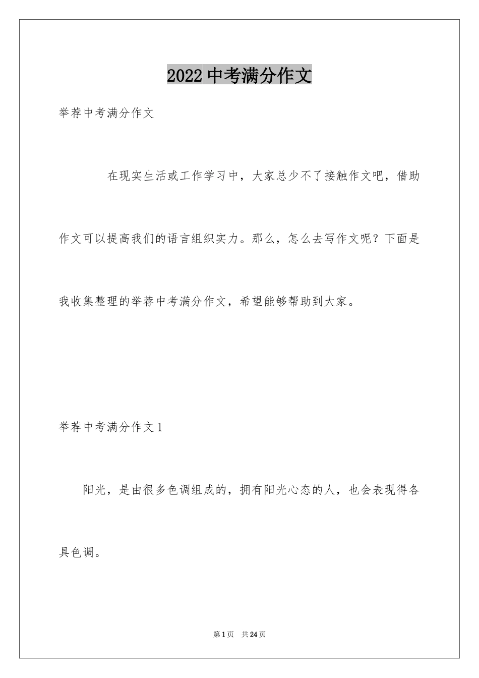 2024中考满分作文_249_第1页