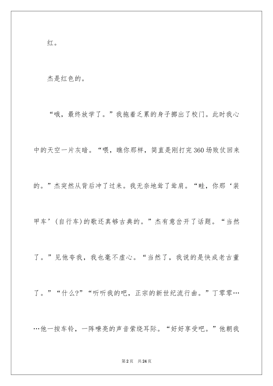 2024中考满分作文_249_第2页