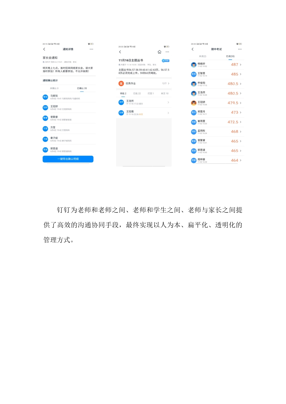 家校沟通好帮手_第3页