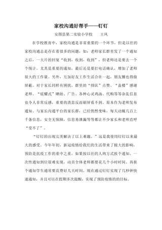 家校沟通好帮手