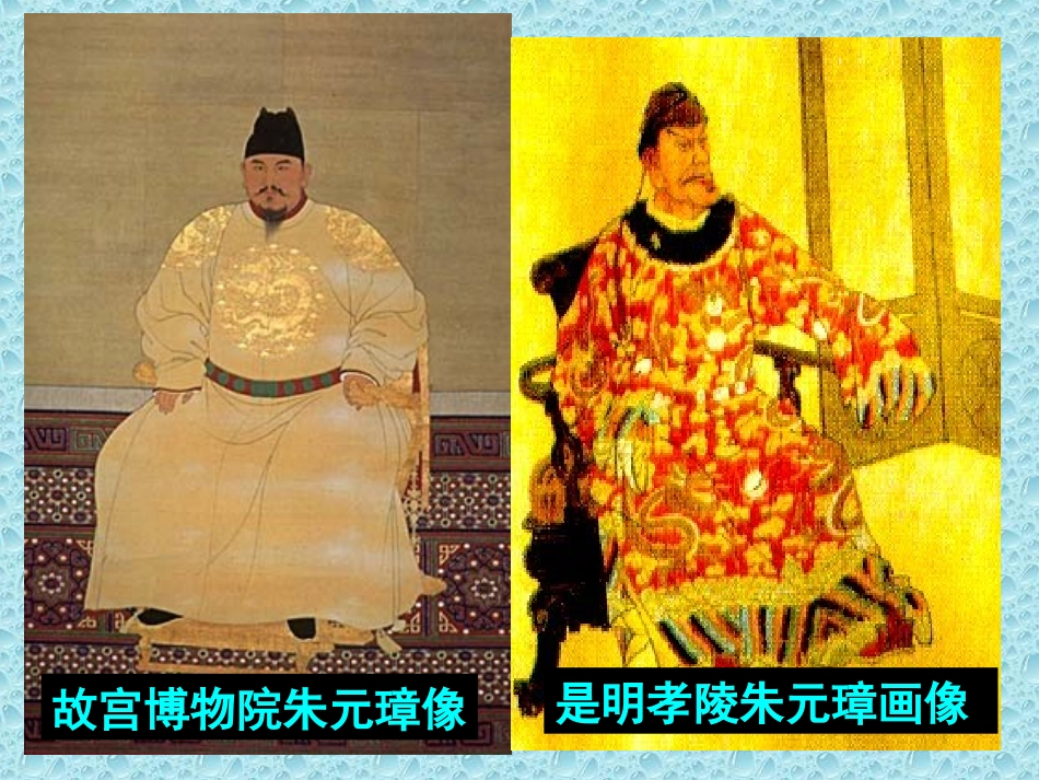 岳麓版七年级下册第七单元第16课明朝皇权的高度集中课件（共21张PPT） (3)_第3页