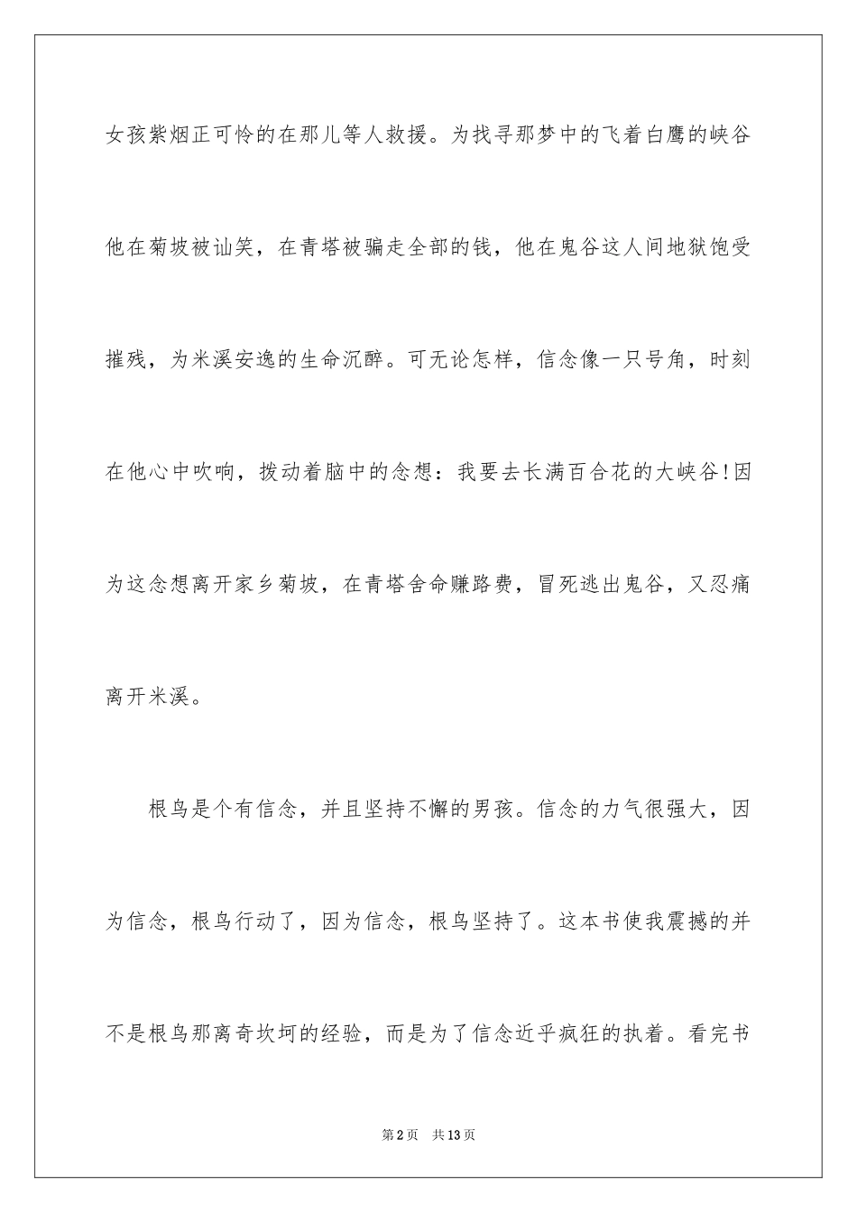 2024以坚持信念为话题的高中作文_第2页