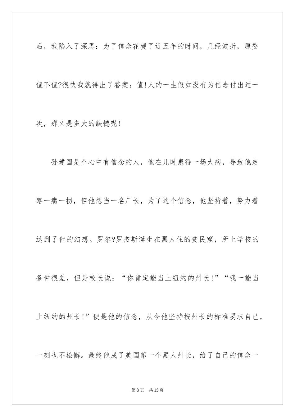 2024以坚持信念为话题的高中作文_第3页