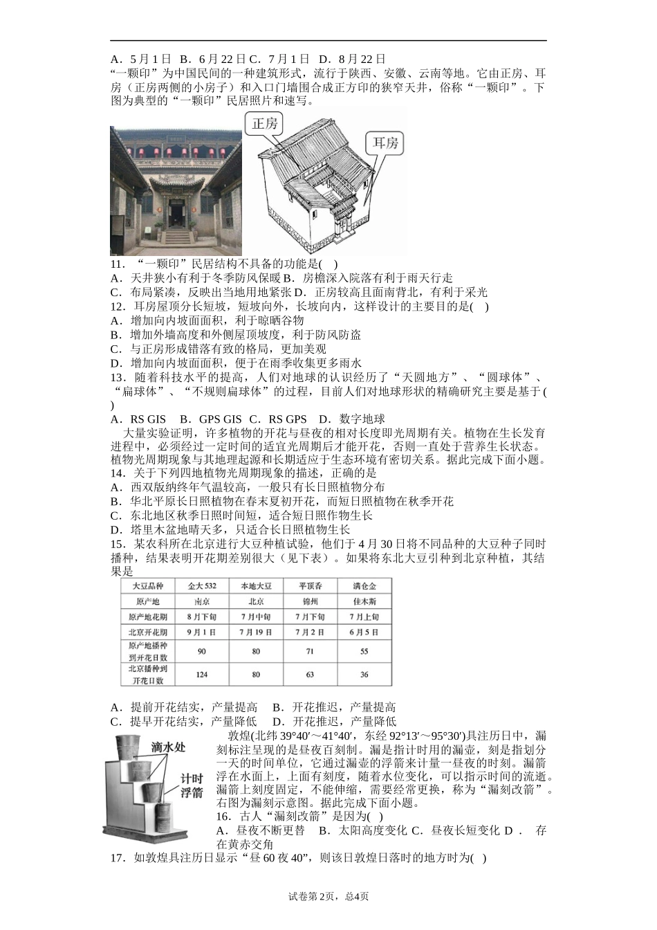 昼夜长短学生卷_第2页