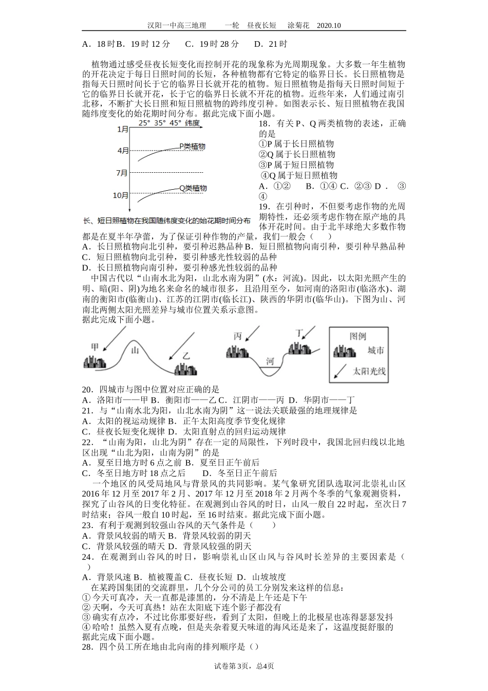 昼夜长短学生卷_第3页
