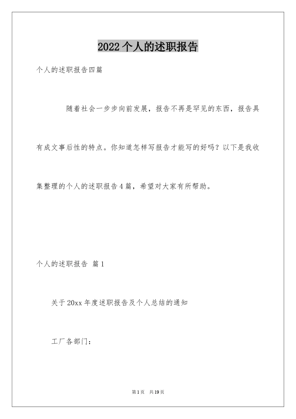2024个人的述职报告_81_第1页