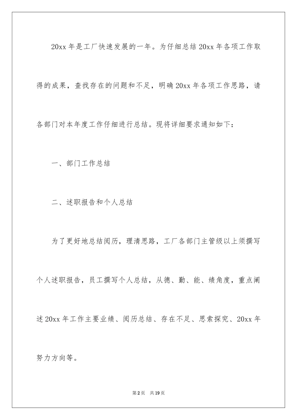 2024个人的述职报告_81_第2页