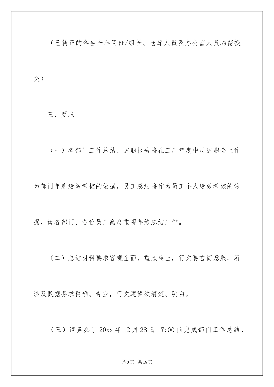 2024个人的述职报告_81_第3页