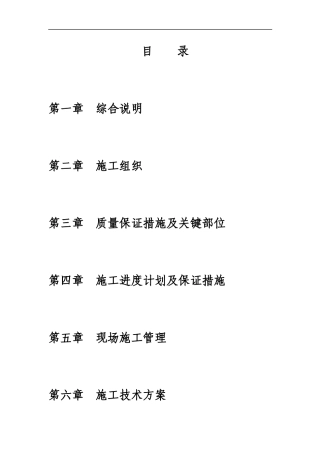 房建工程施工组织设计方案6