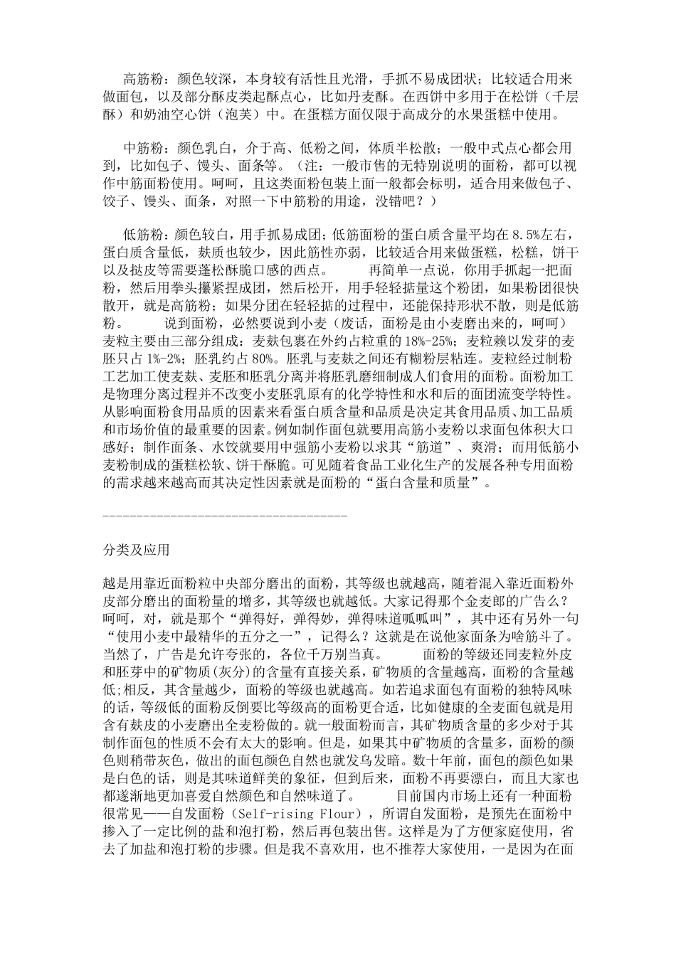 面粉的种类及区别_第3页