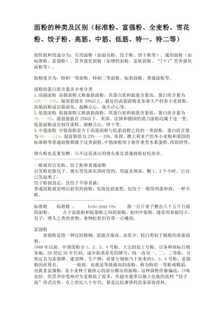 面粉的种类及区别