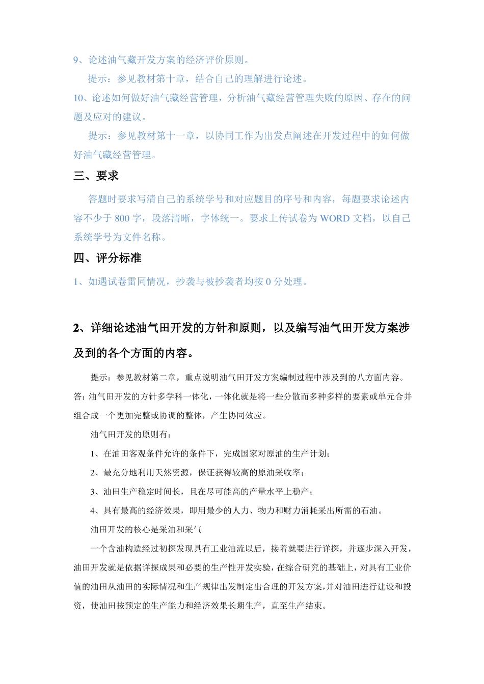韩俊堂油气田开发方案设计_第2页