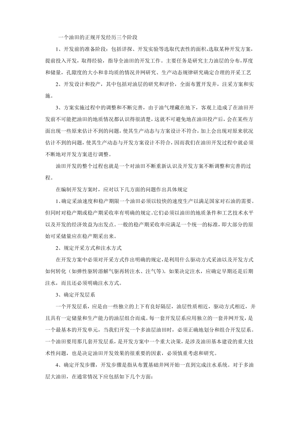 韩俊堂油气田开发方案设计_第3页