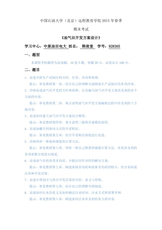 韩俊堂油气田开发方案设计