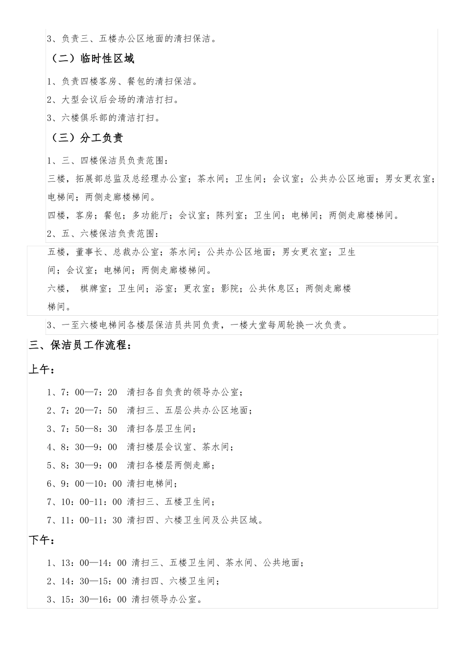 集团办公楼保洁管理制度_第2页