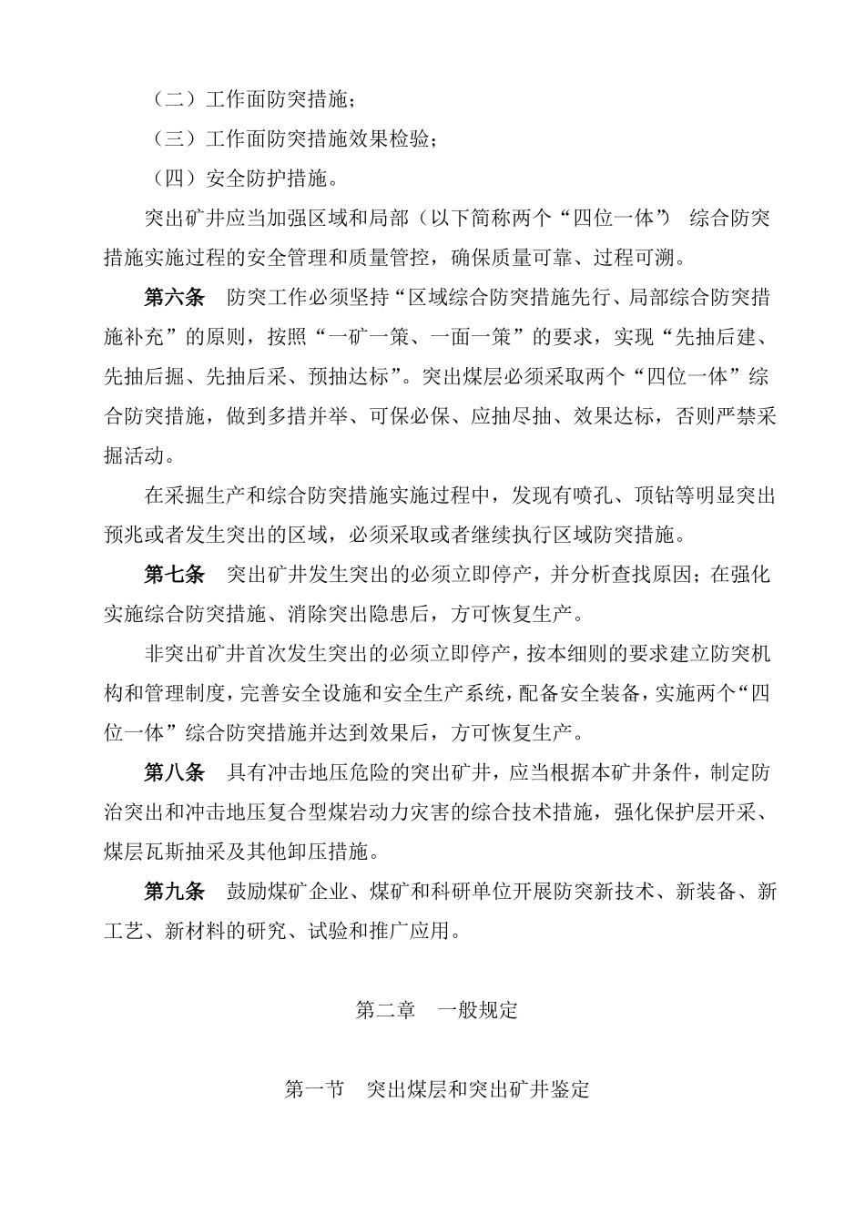 防治煤与瓦斯突出细则版_第2页