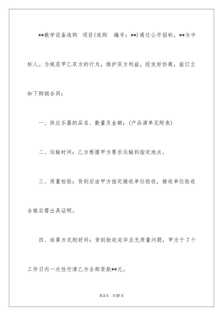 2024供货合同_88_第2页