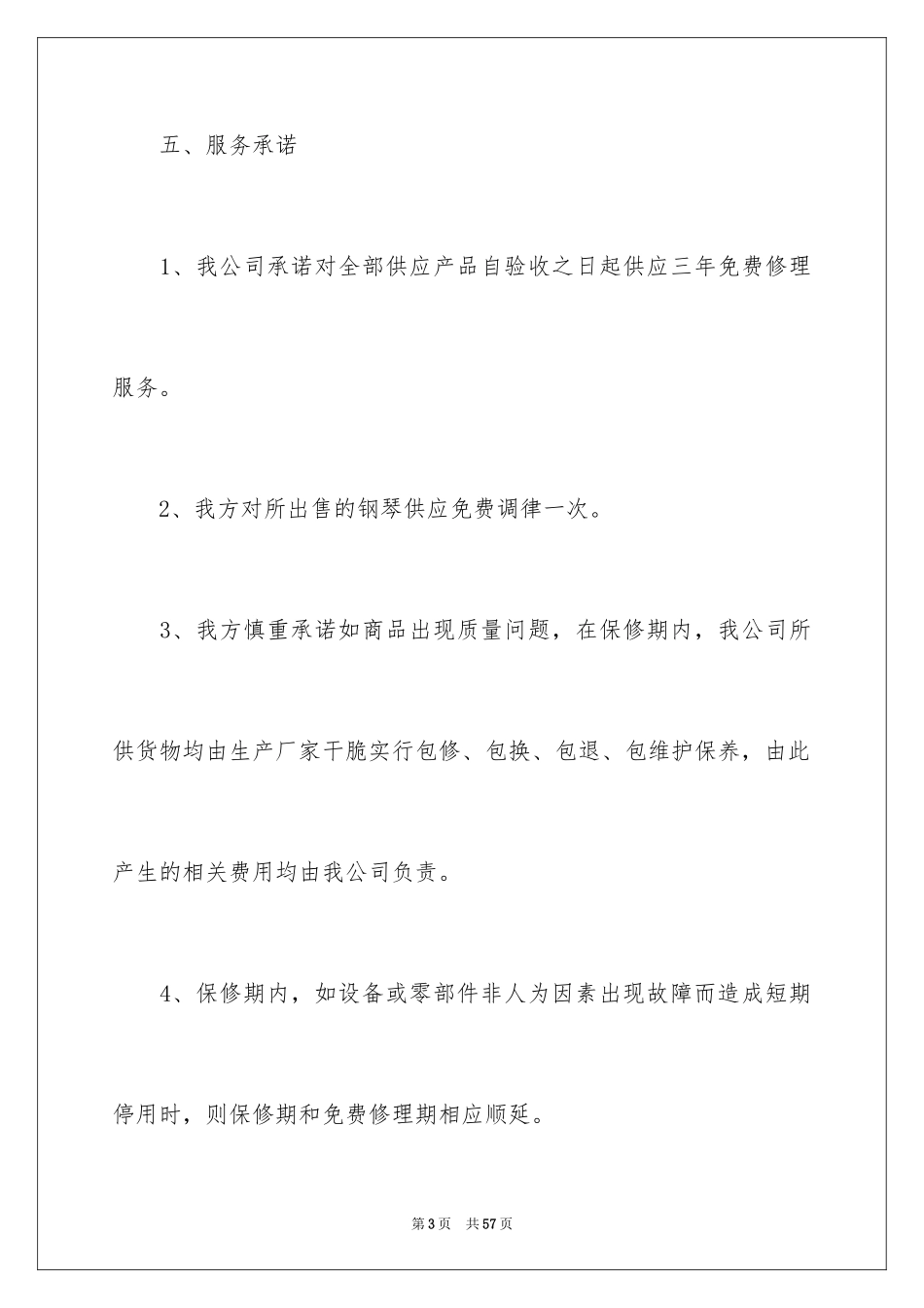 2024供货合同_88_第3页